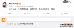 蓝冠主管_柯洁宣布无限期退出微博