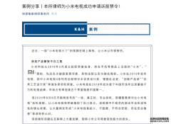 蓝冠线上娱乐_小米申请诉前行为禁令 天极网被裁
