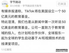 蓝冠公司_字节跳动公布TikTok不实传言说明