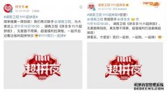 蓝冠娱乐开户_拼多多团结湖南卫视推出“11.11超
